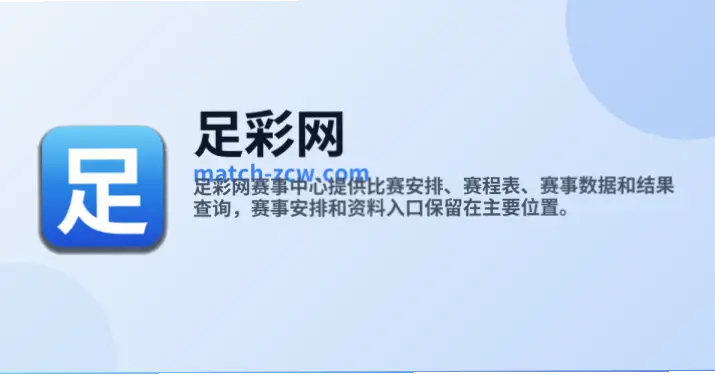 中国足彩网首页放心sjbe.top安全版靠谱吗?